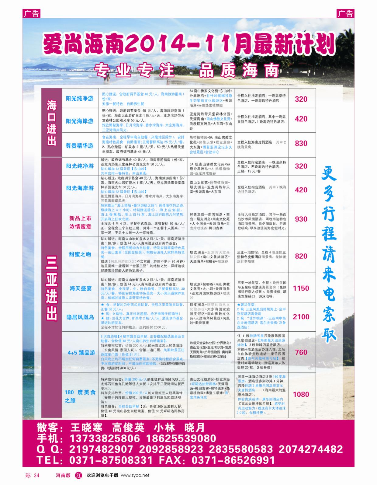 r彩034 爱尚海南2014-11月最新计划_1