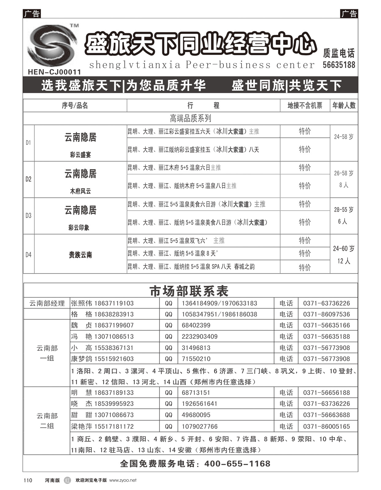 r110 盛旅天下2