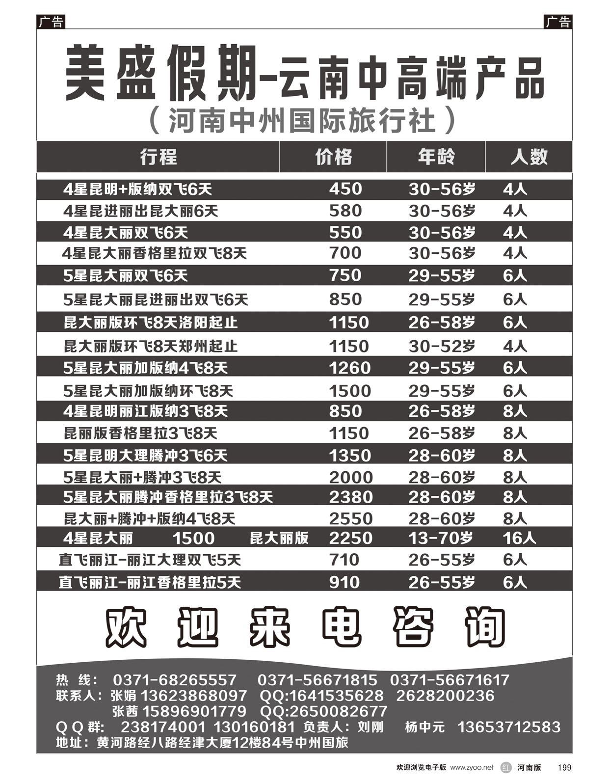 r199 美盛假期