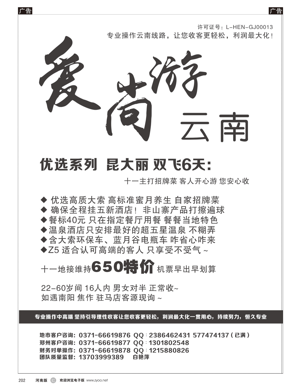 r202 爱尚游云南