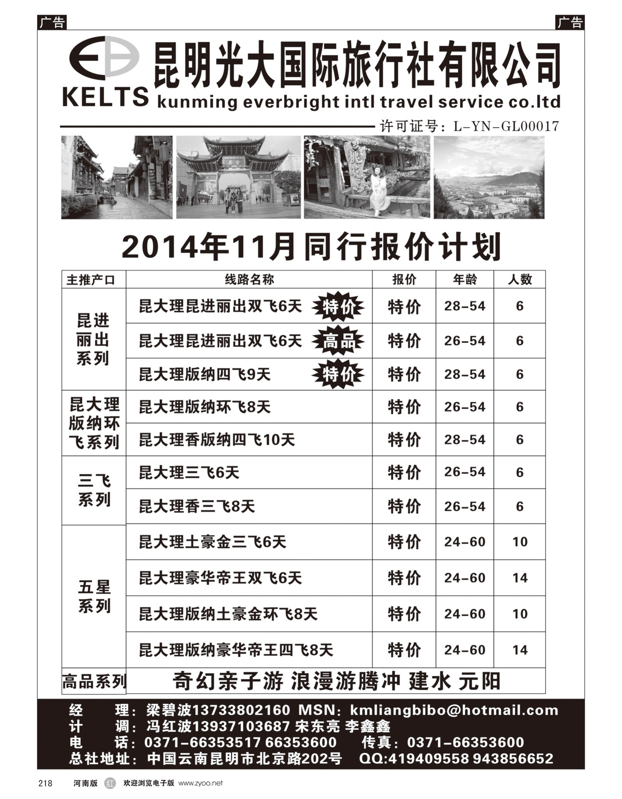 r218 昆明光大国旅