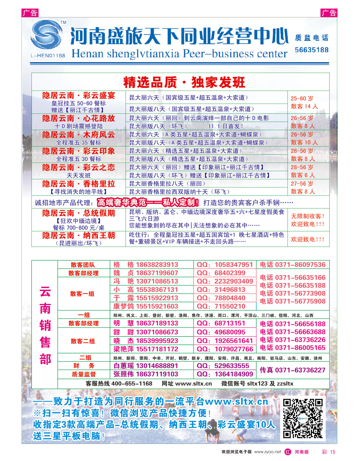 r彩015 盛旅天下