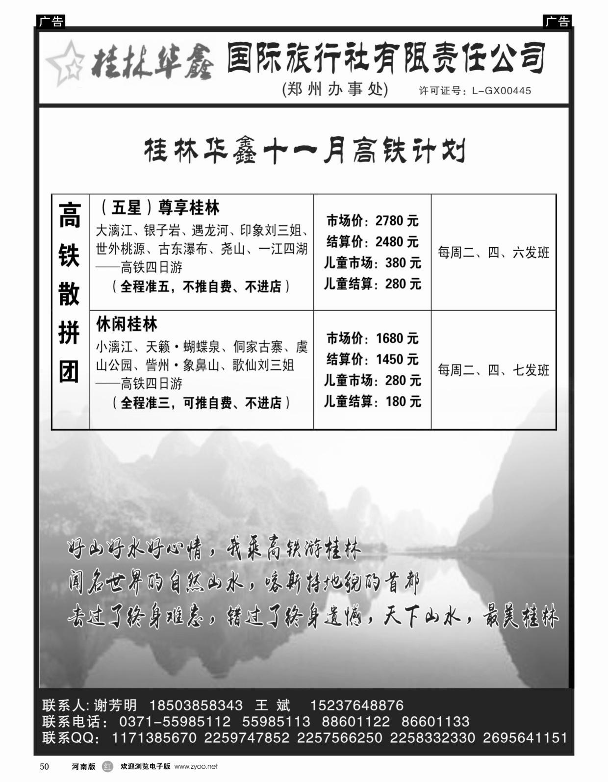 r050 桂林华鑫假期_1