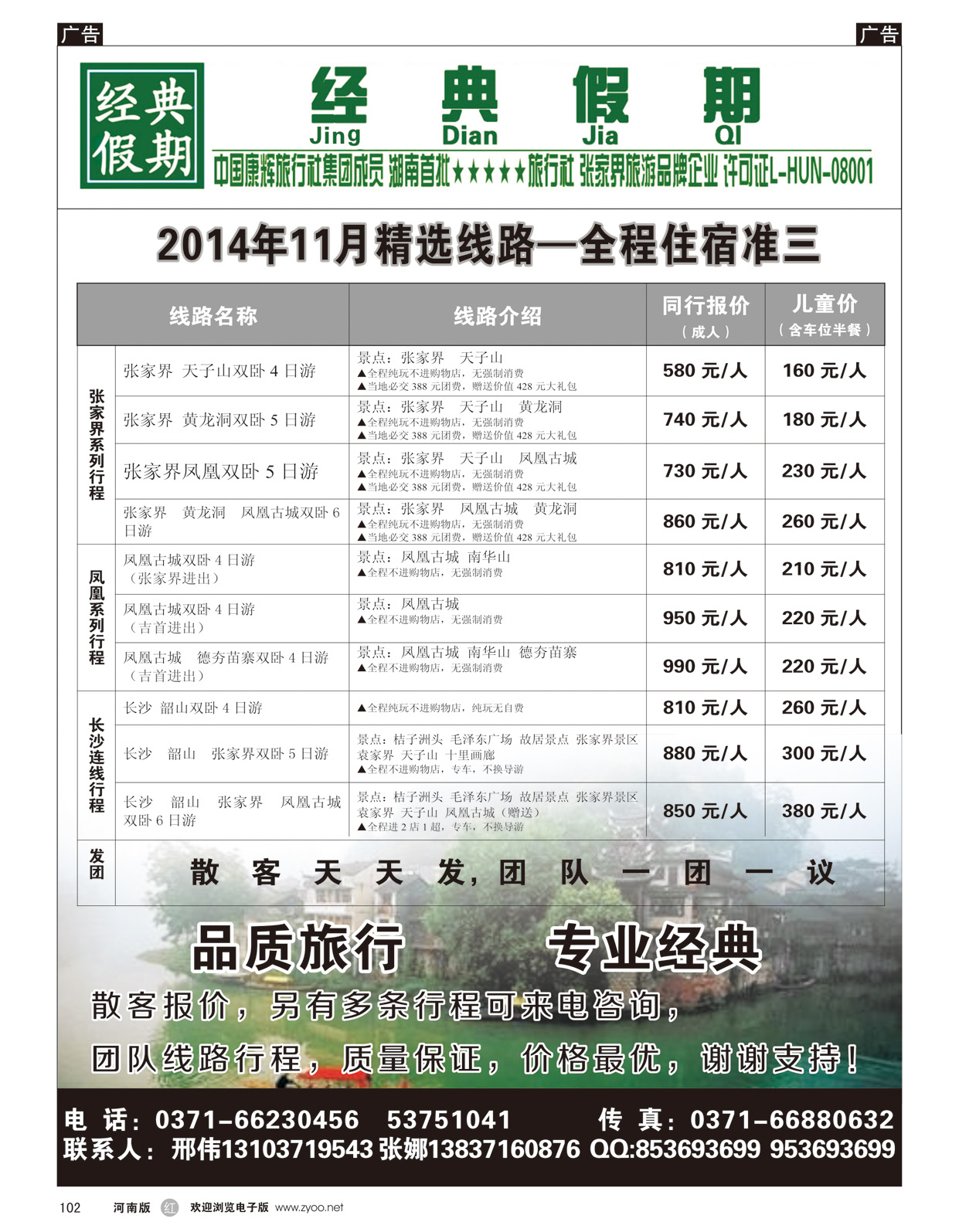r102 经典假期湖南专线 邢伟