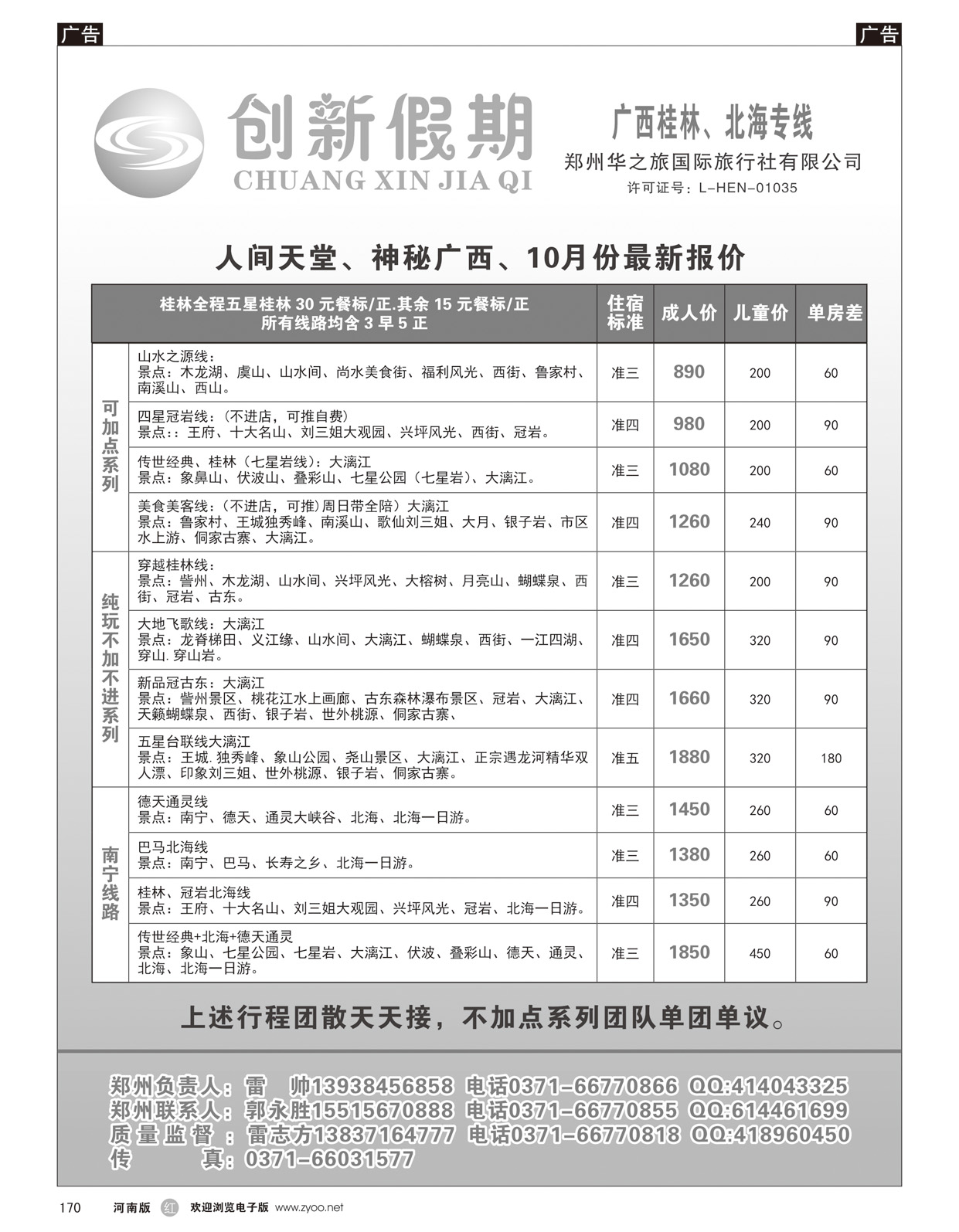 r170 创新假期——桂林计划