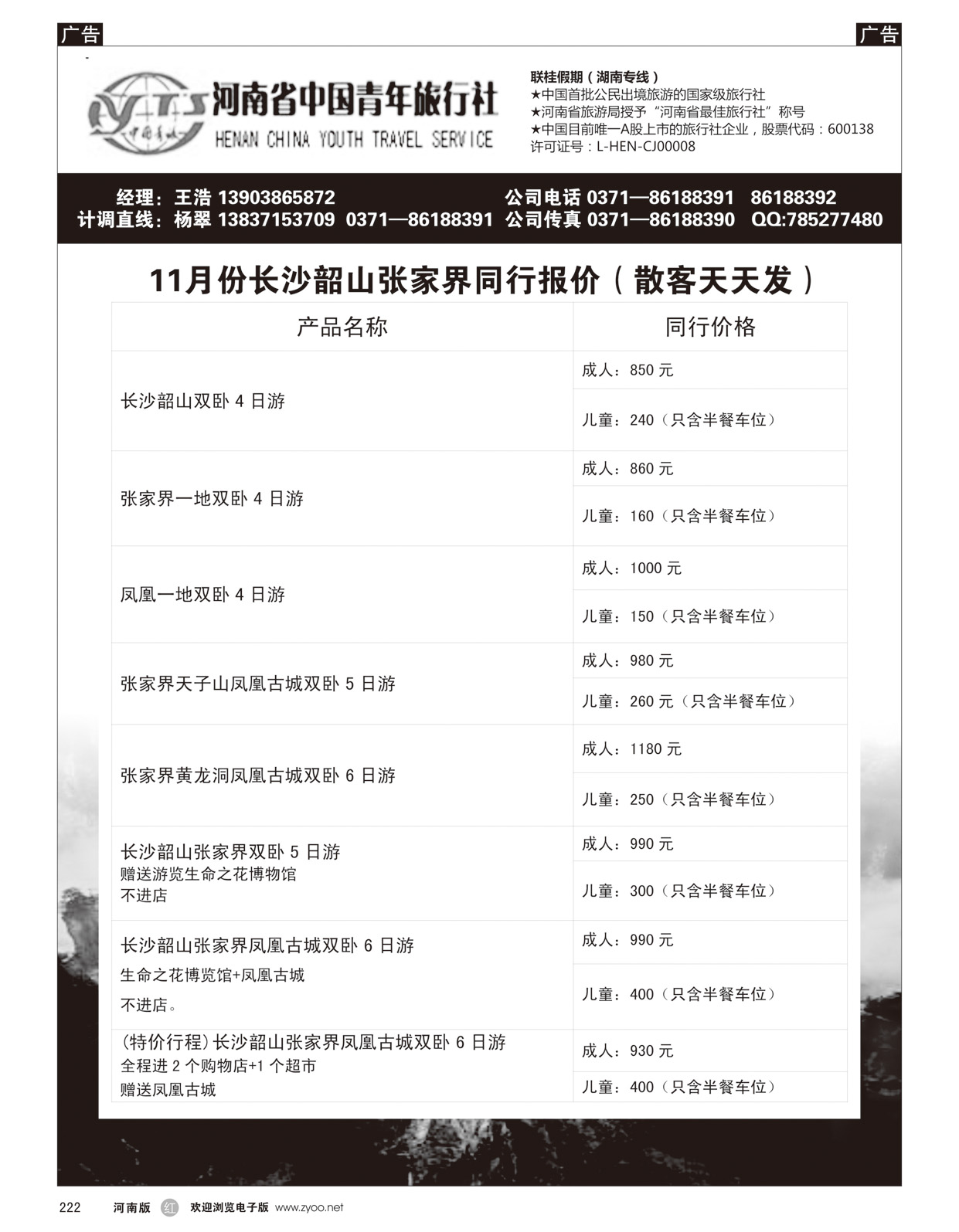 r222 桂林假期-湖南专线