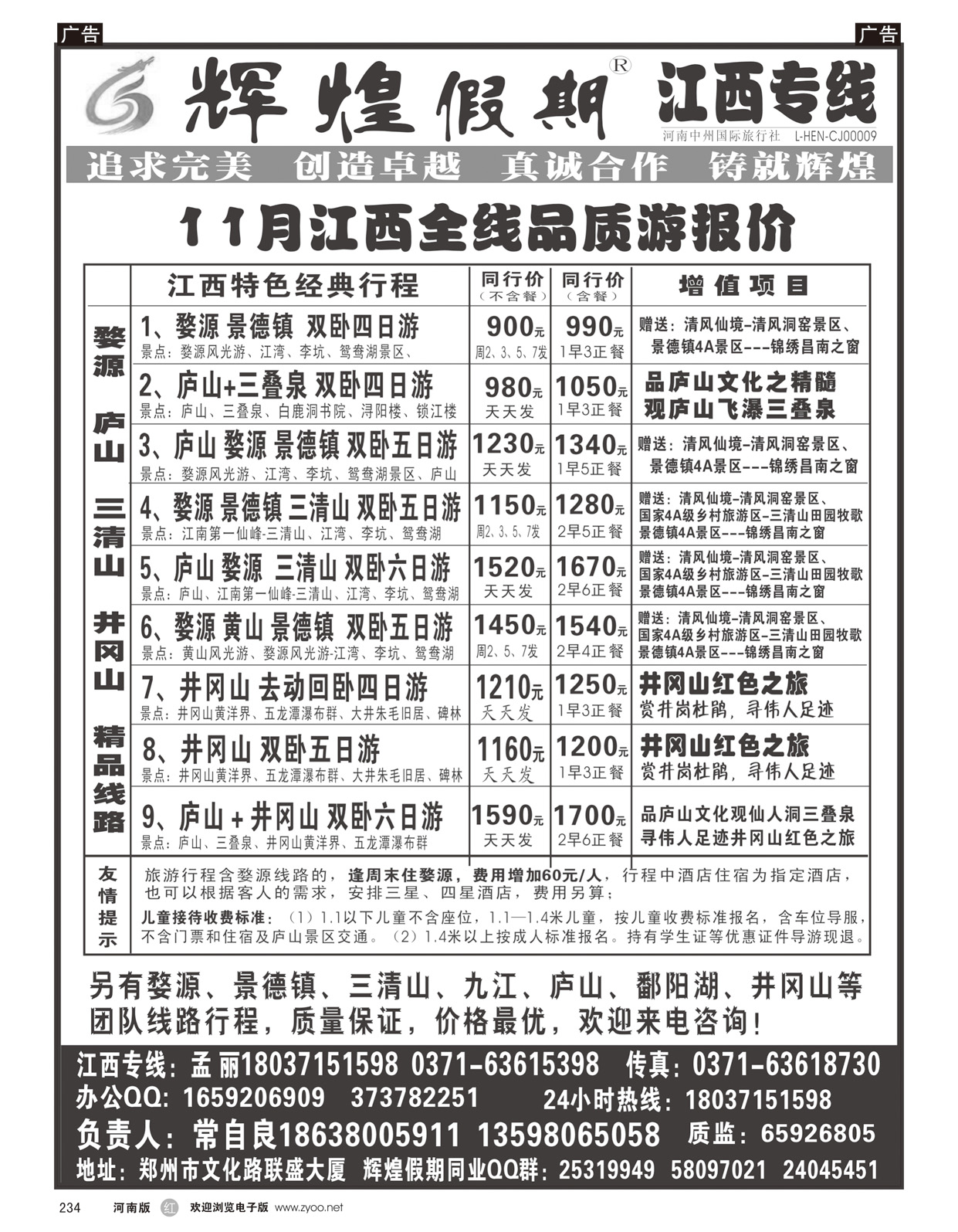 r234【辉煌假期】江西线天天发--常自良
