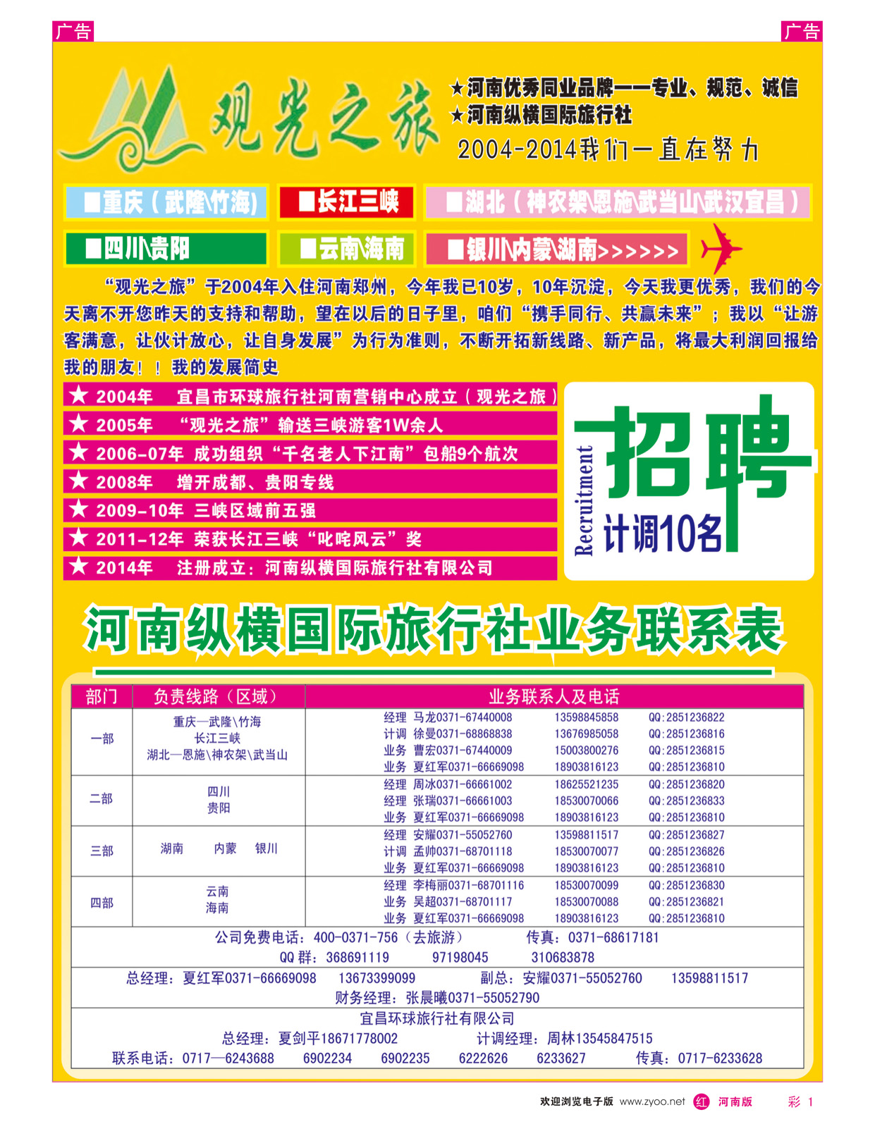 r彩001 观光之旅