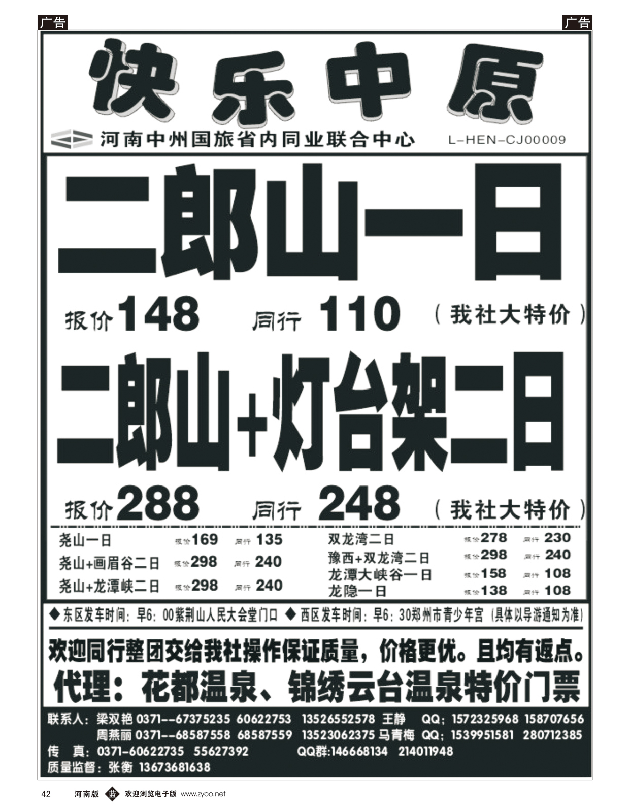b042《快乐中原》二郎山豫西方向