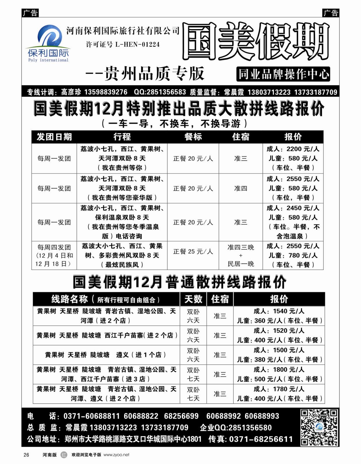 r026 国美假期-贵州全线团队三省连线设计-常晨霞