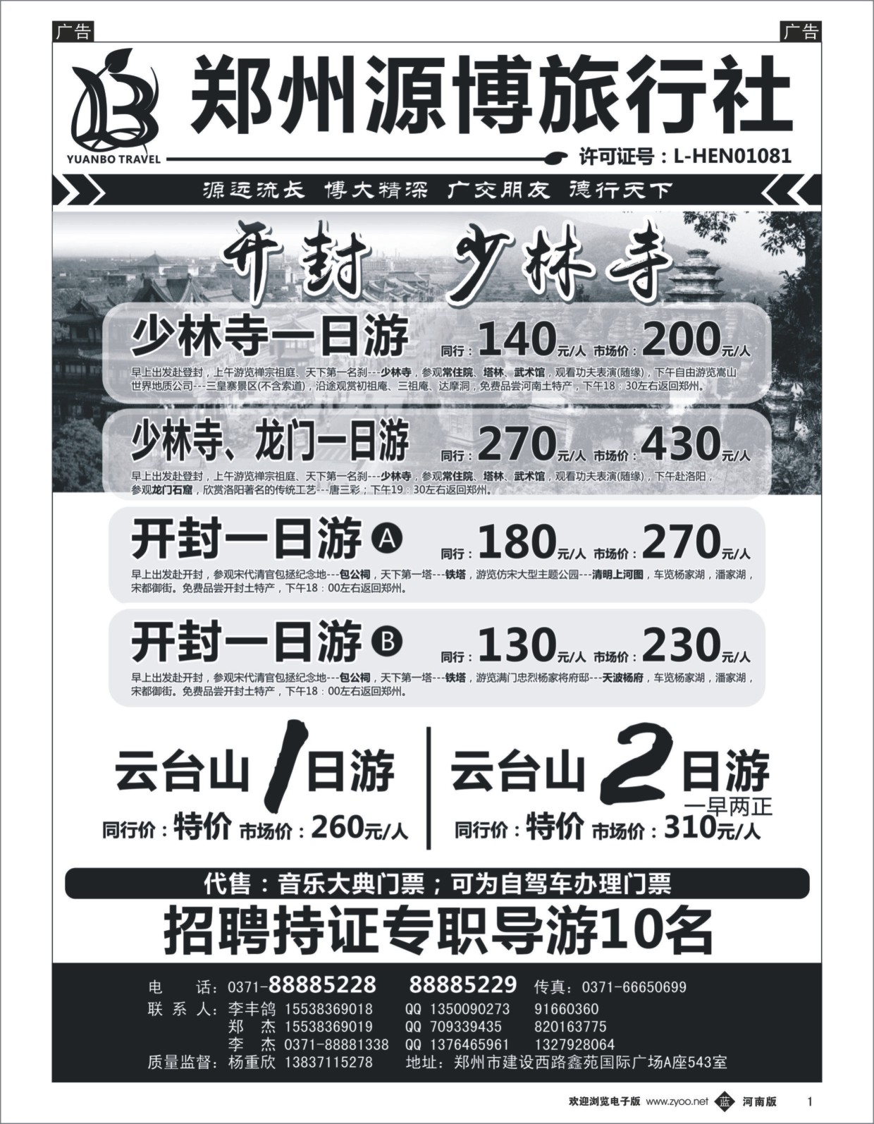 b001 源博旅行社