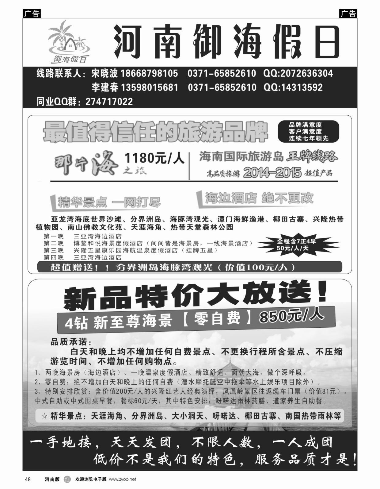 r048 国旅豫海假日-1