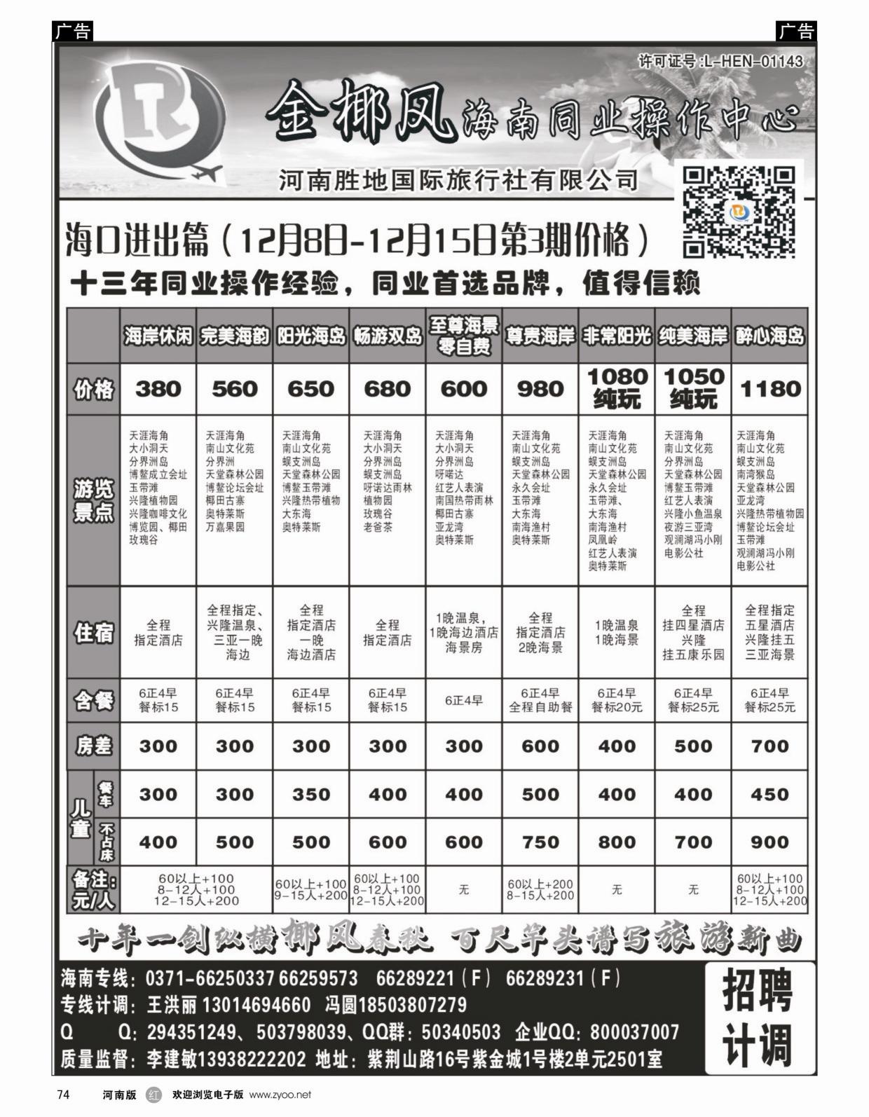 r074 海南金椰风旅游有限公司