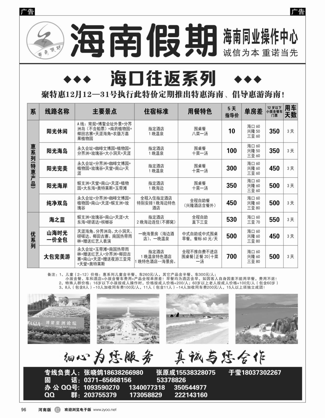 r096 海南假期--海南同业操作中心1
