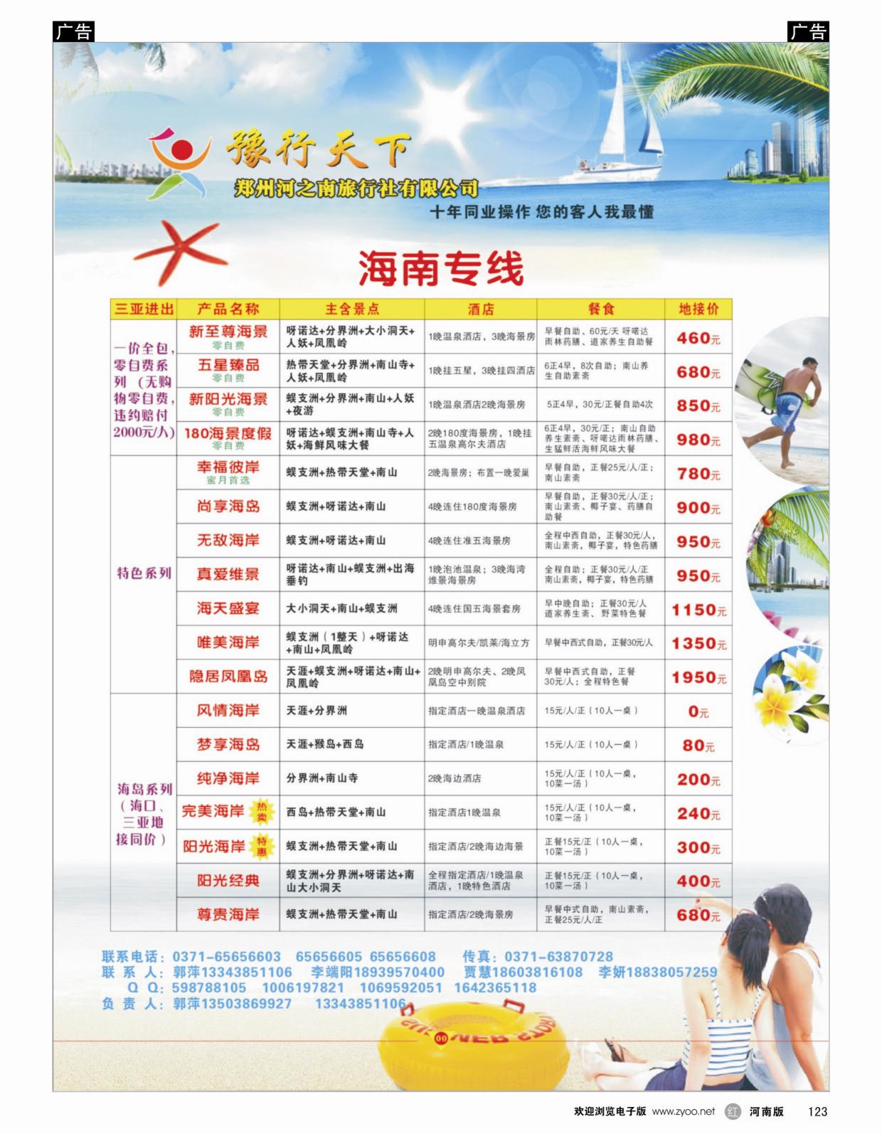 r123 豫行天下 海南1