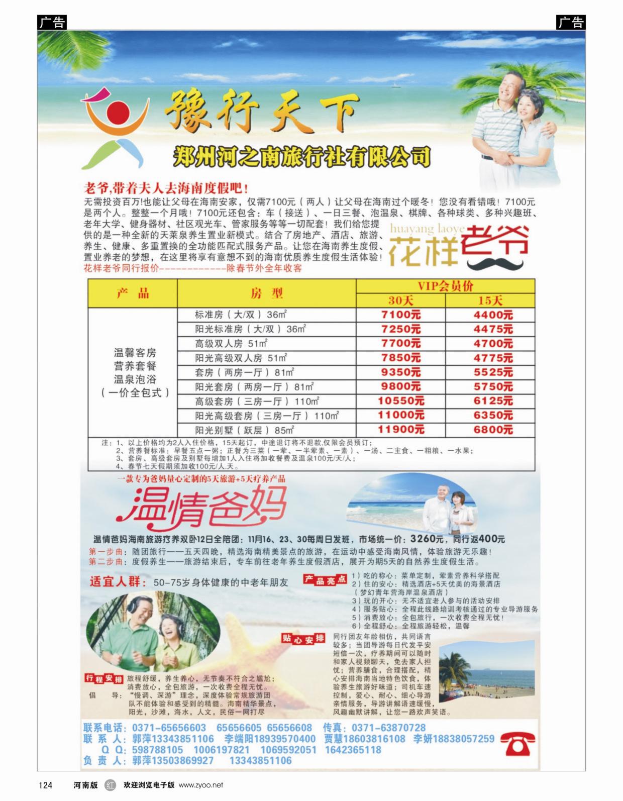 r124 豫行天下 花样老爷+温情爸妈2