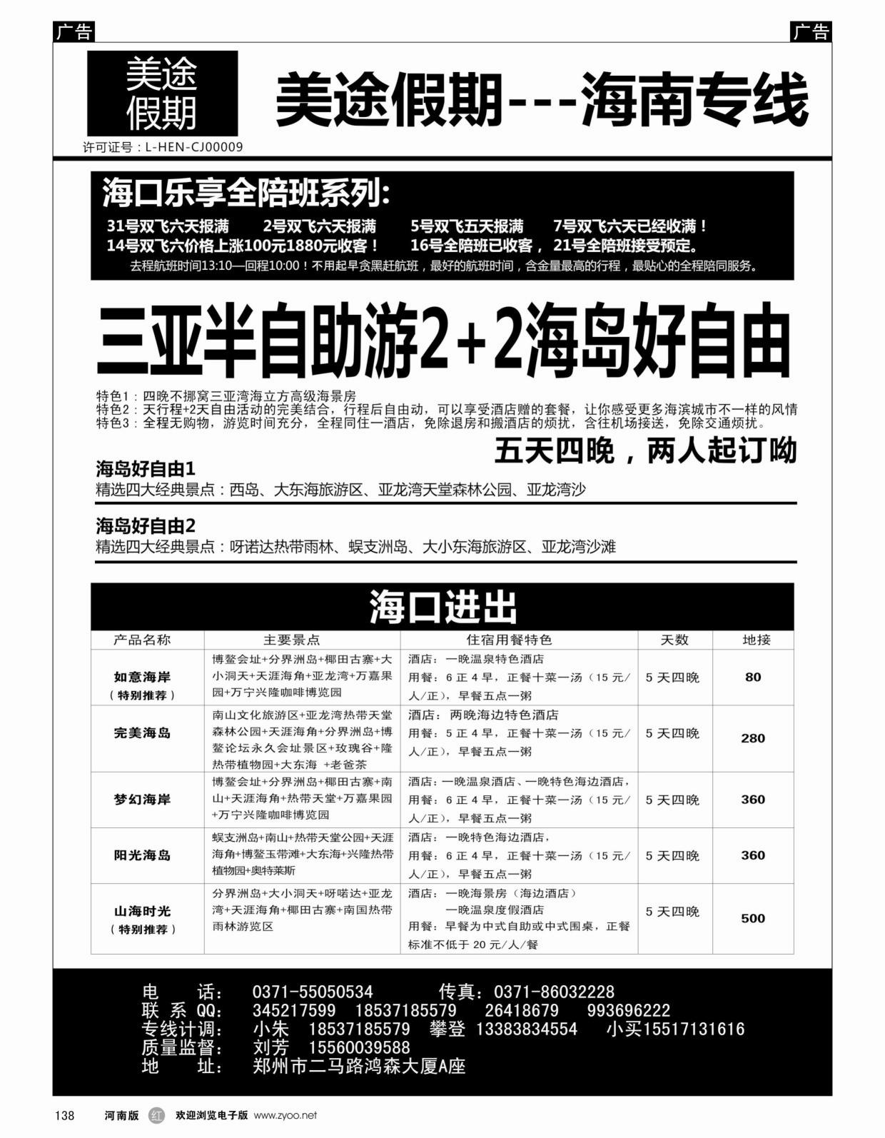 r138 美途假期-海南专线-1
