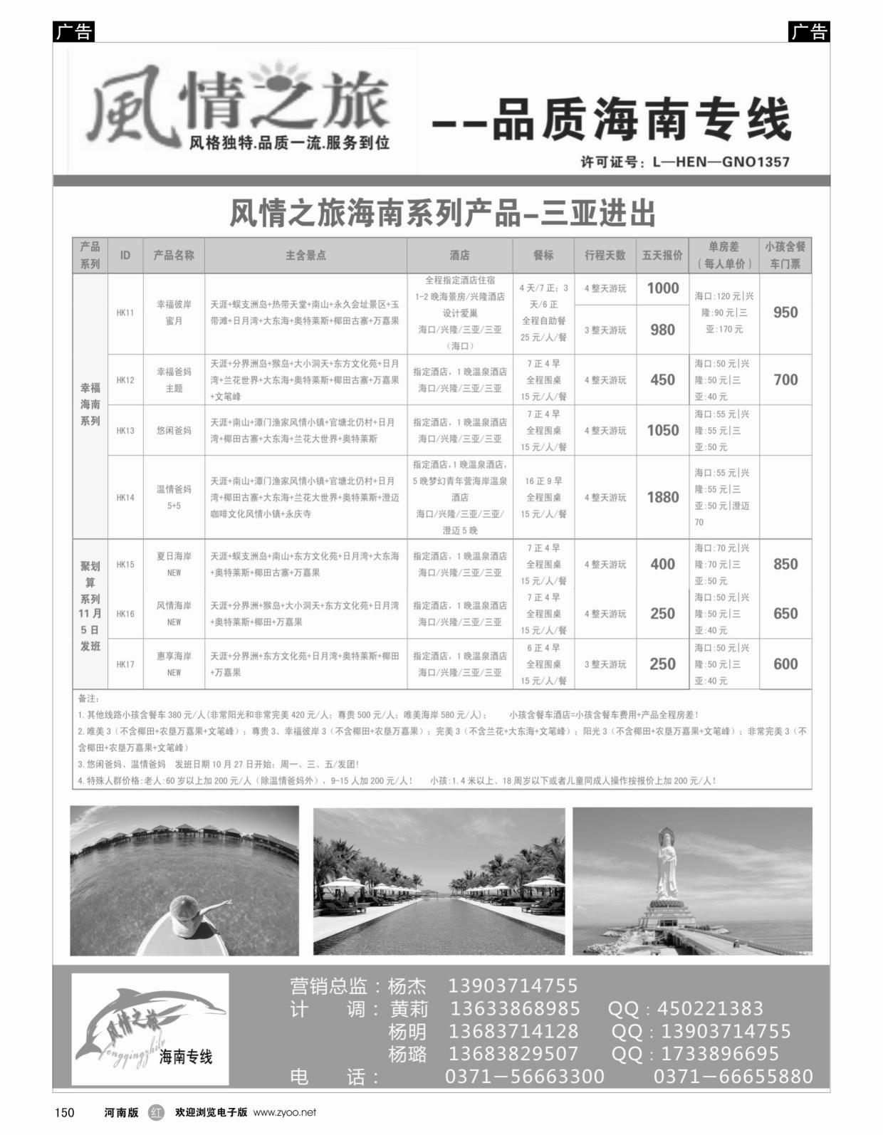r150 风情之旅海南专线2 