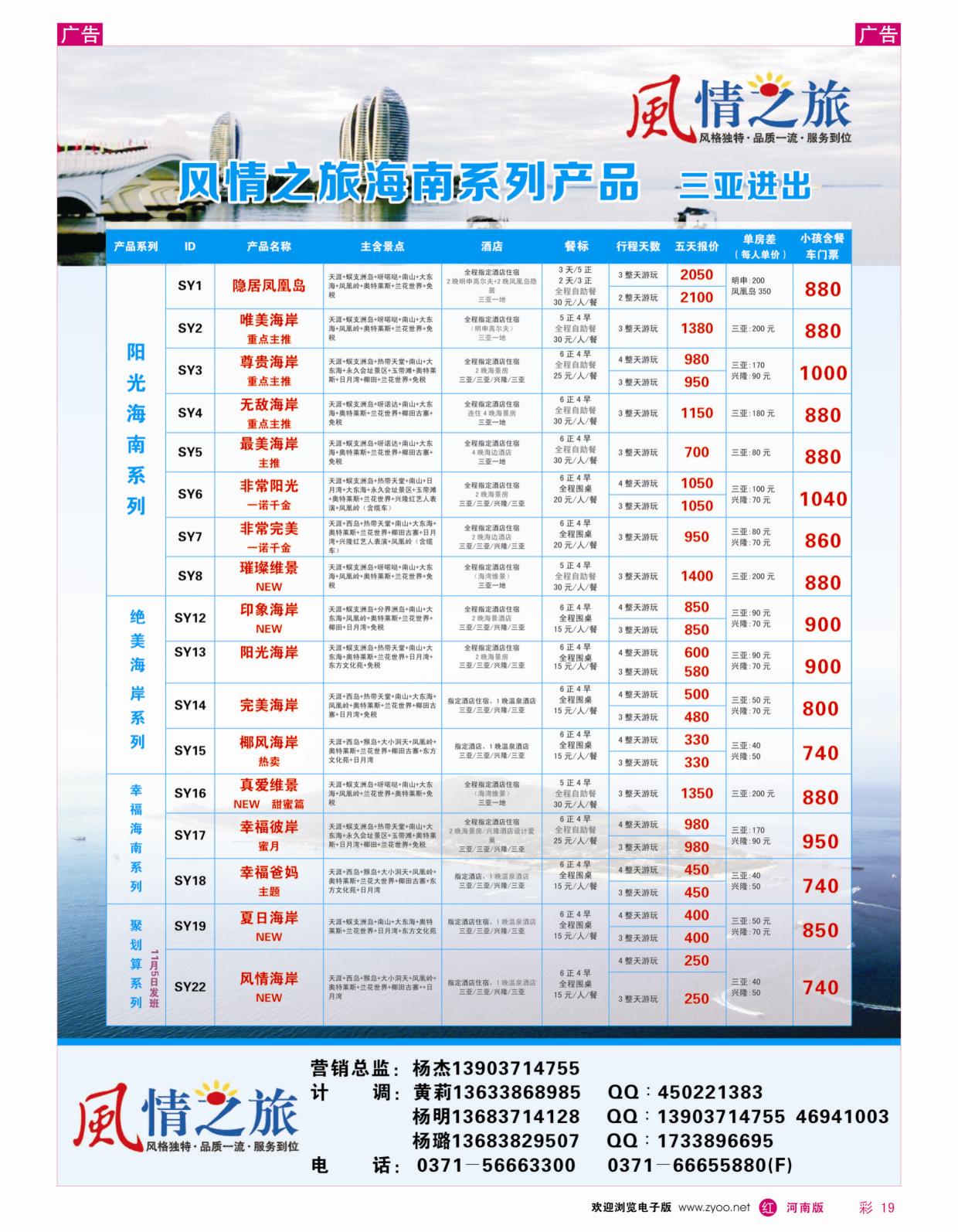 r彩019 风情之旅-海南聚划算-2