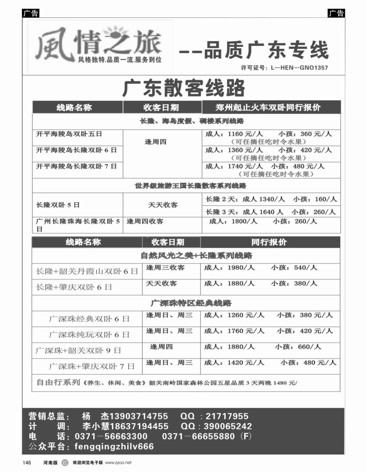 r146 风情之旅--High玩广东