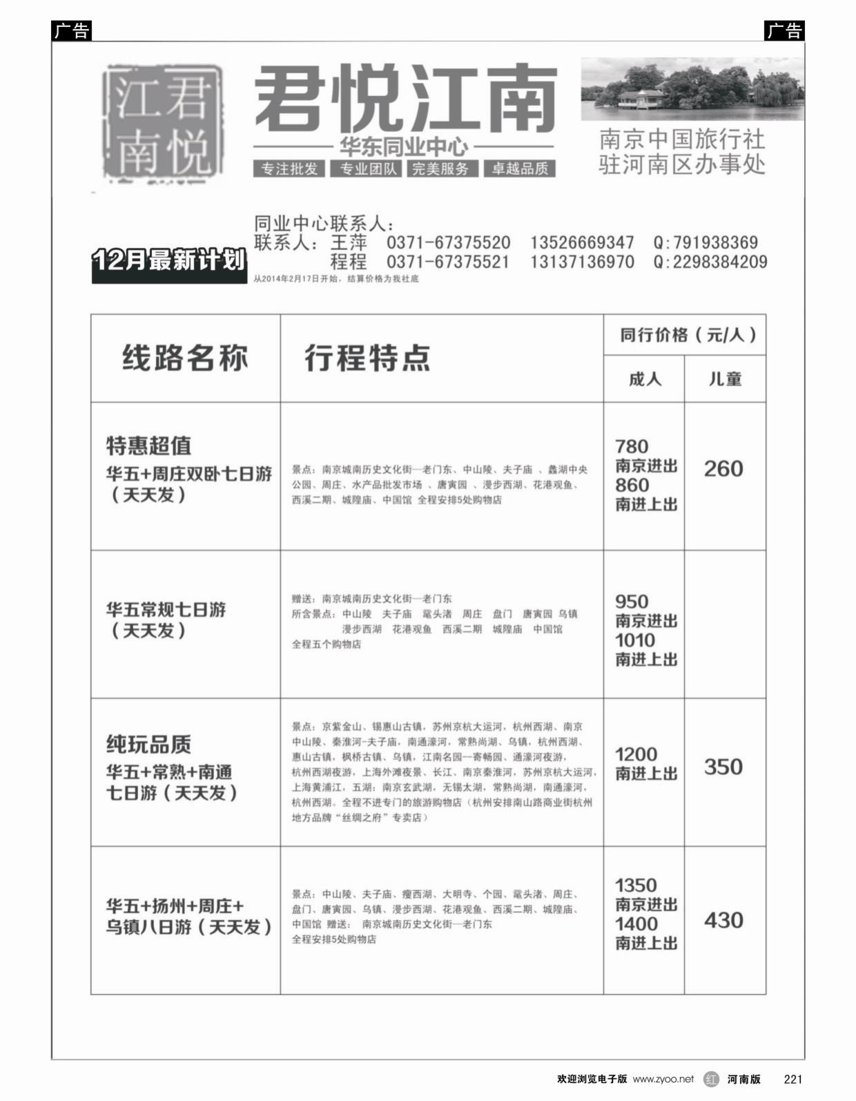 r221 《君悦江南》华东同业中心