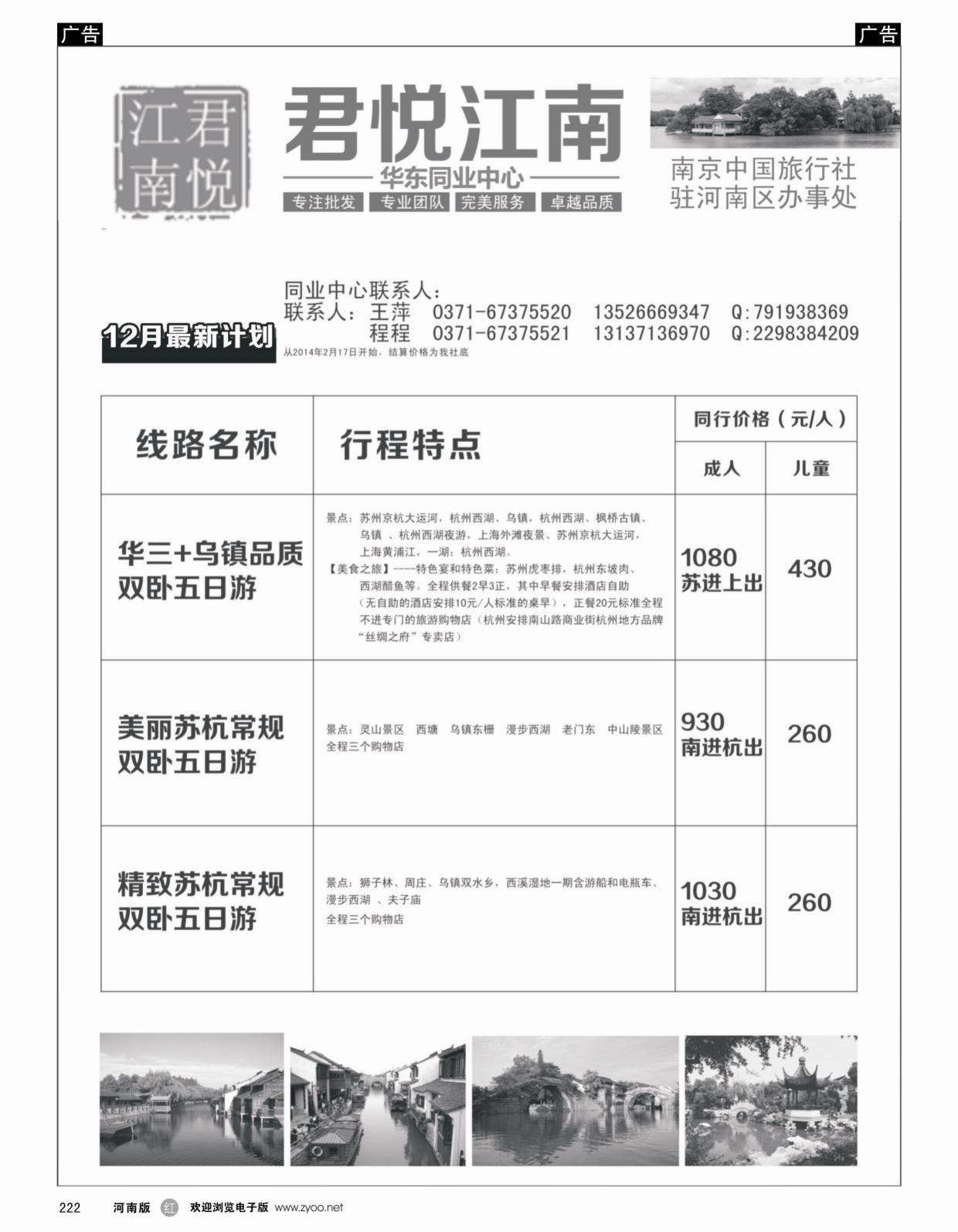r222 君悦江南》华东同业中心