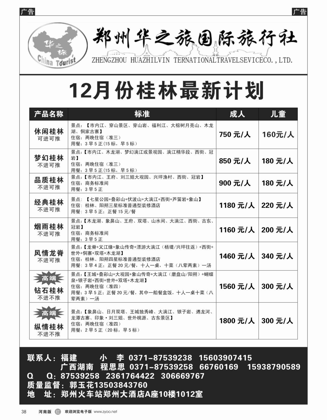 r038 华之旅--桂林、北海、越南特价--程思思1