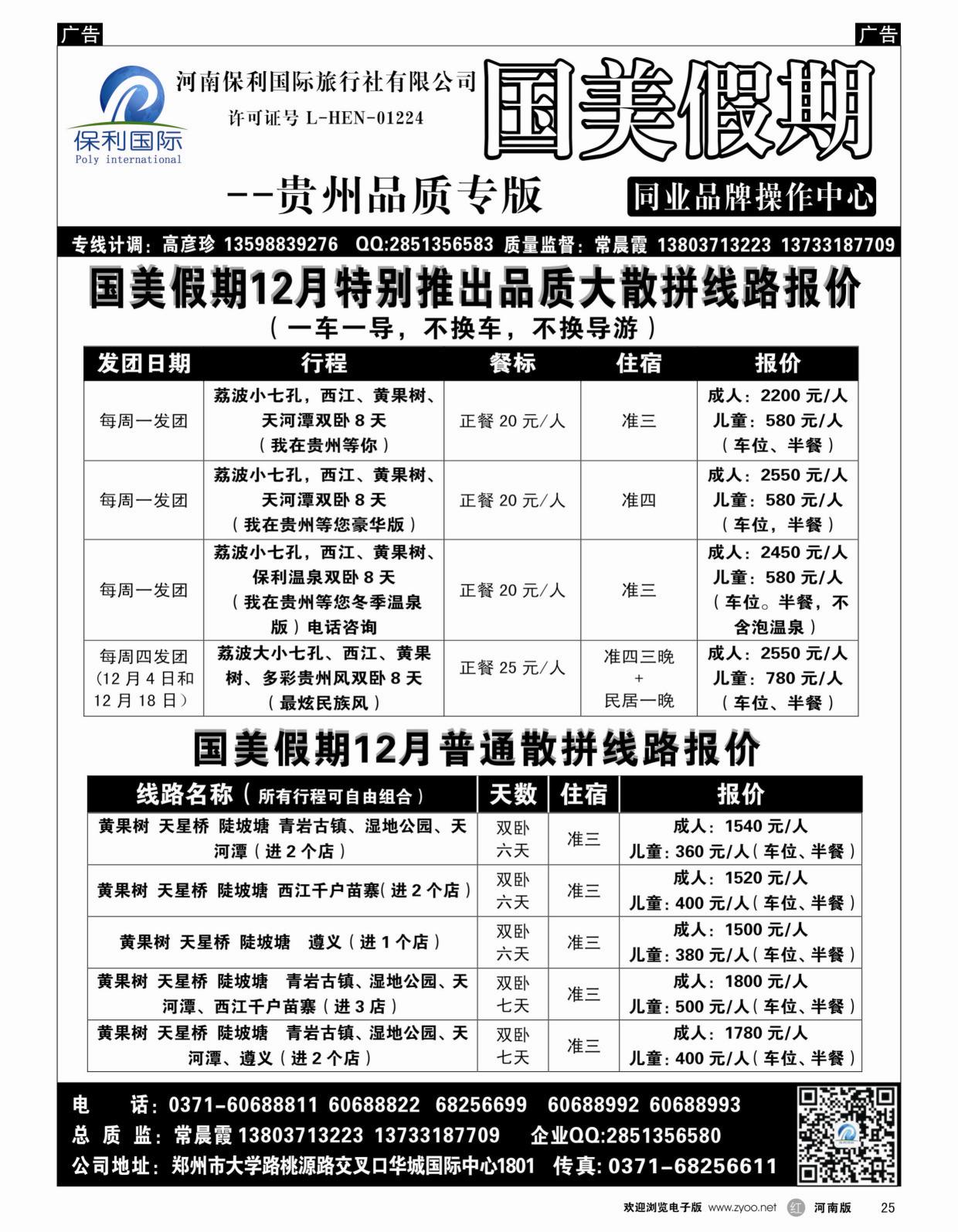 r025 国美假期-贵州全线团队三省连线设计-常晨霞