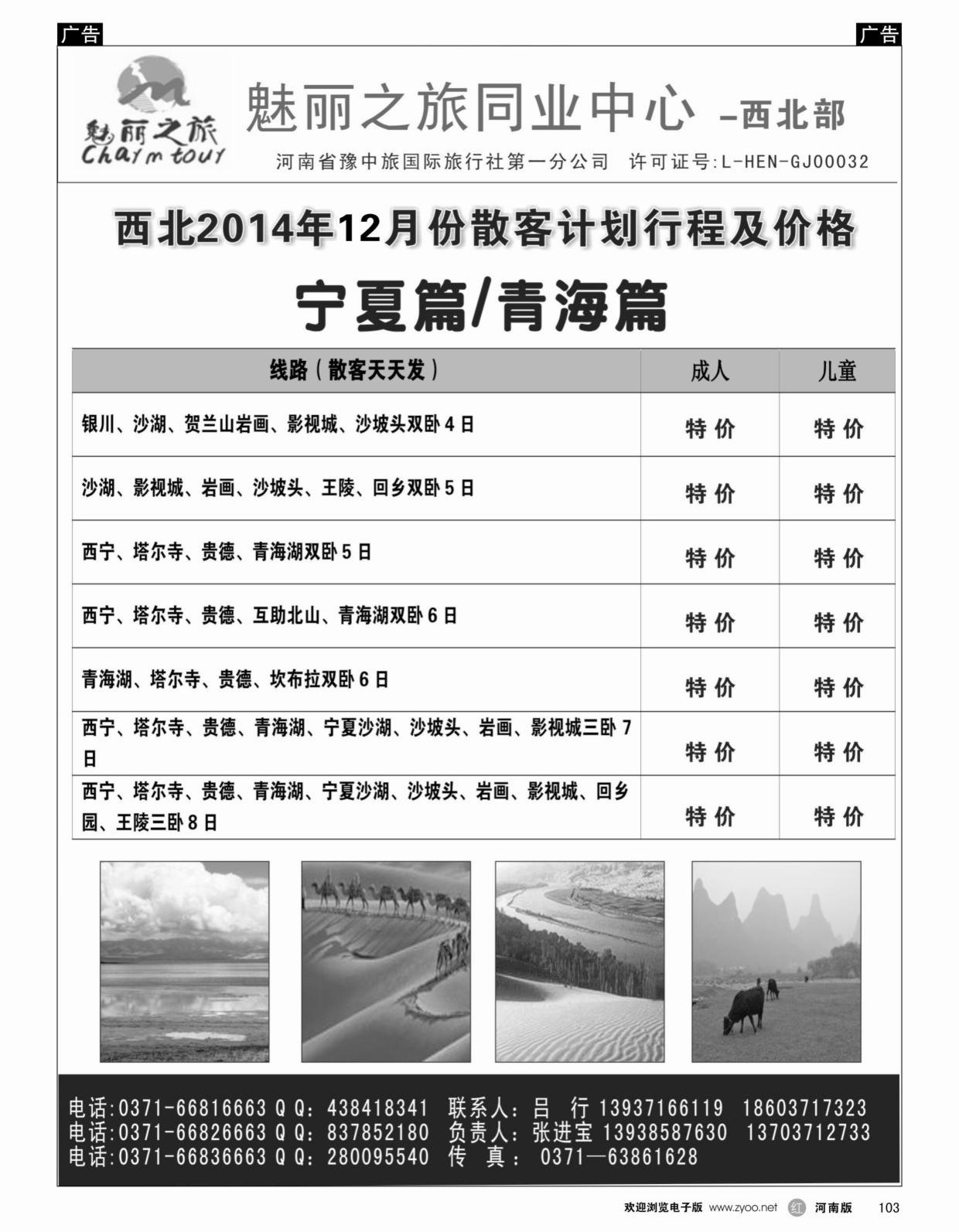 r103 魅丽之旅-西北