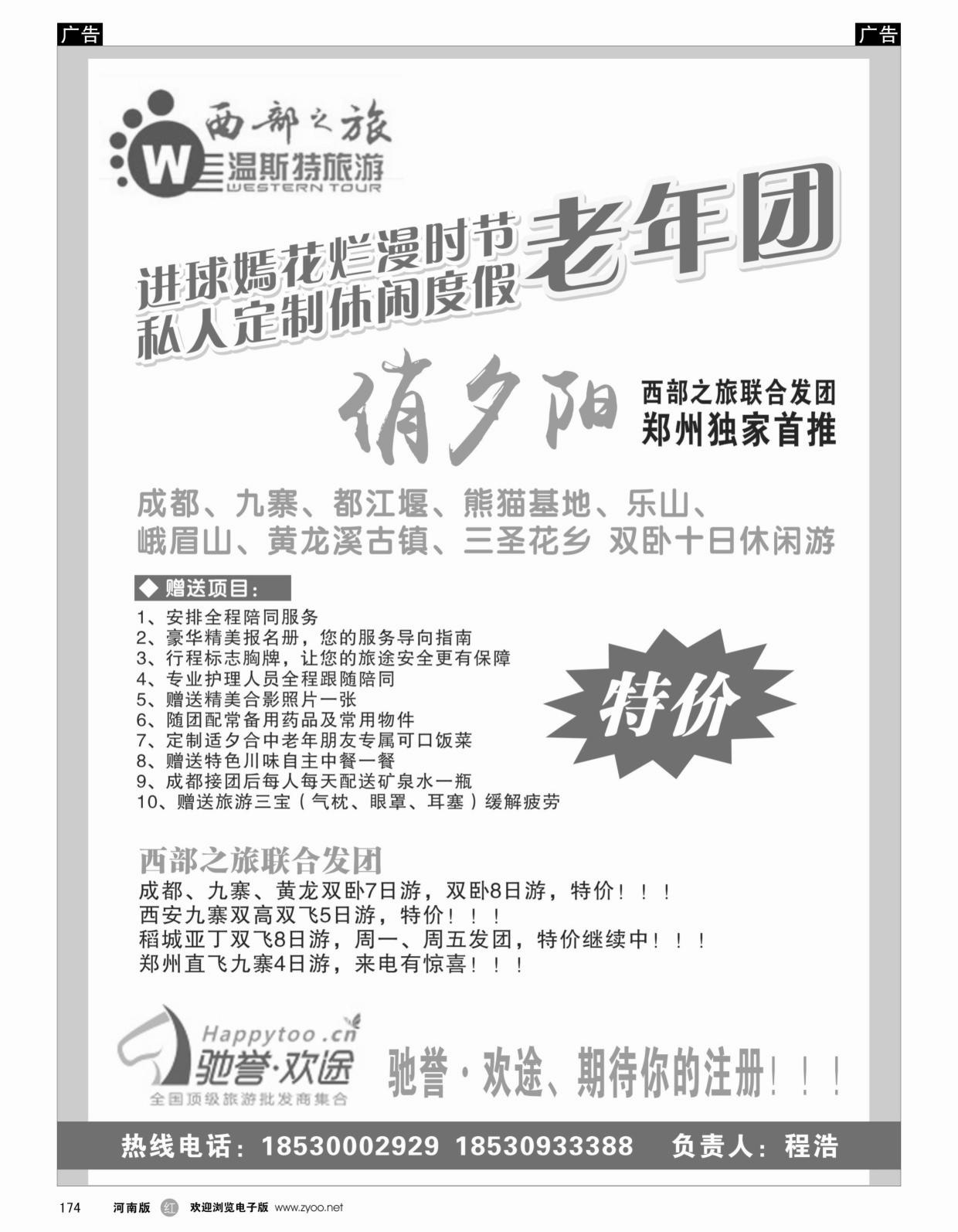 r174 西部之旅—即日启程1