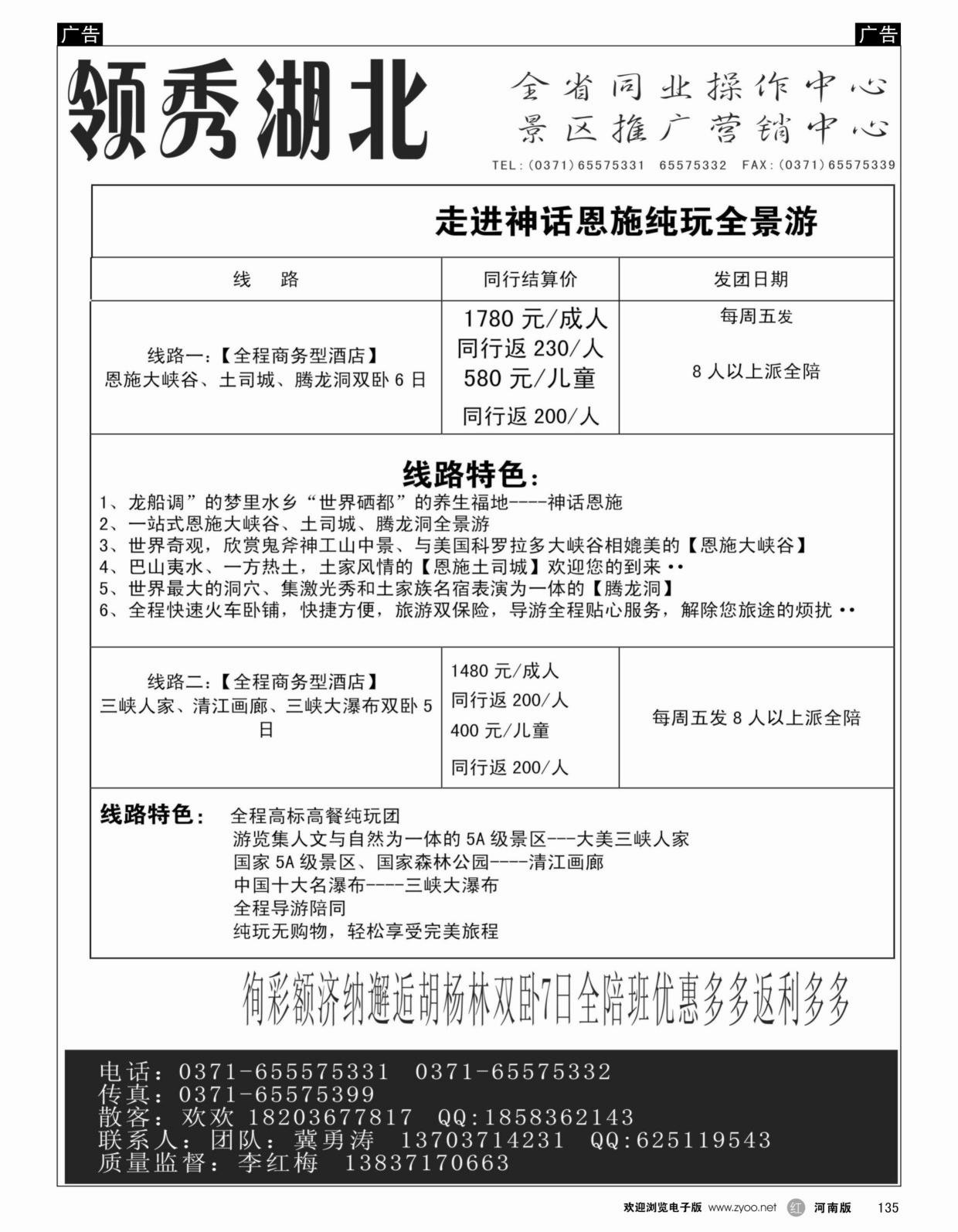 r135 领秀湖北
