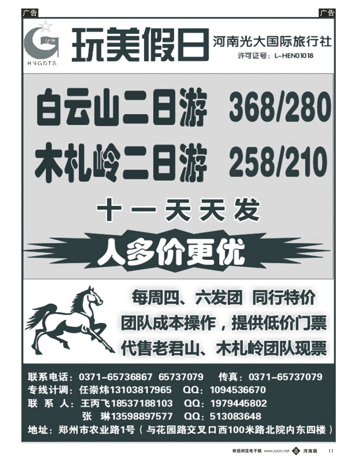 b011 玩美假日2