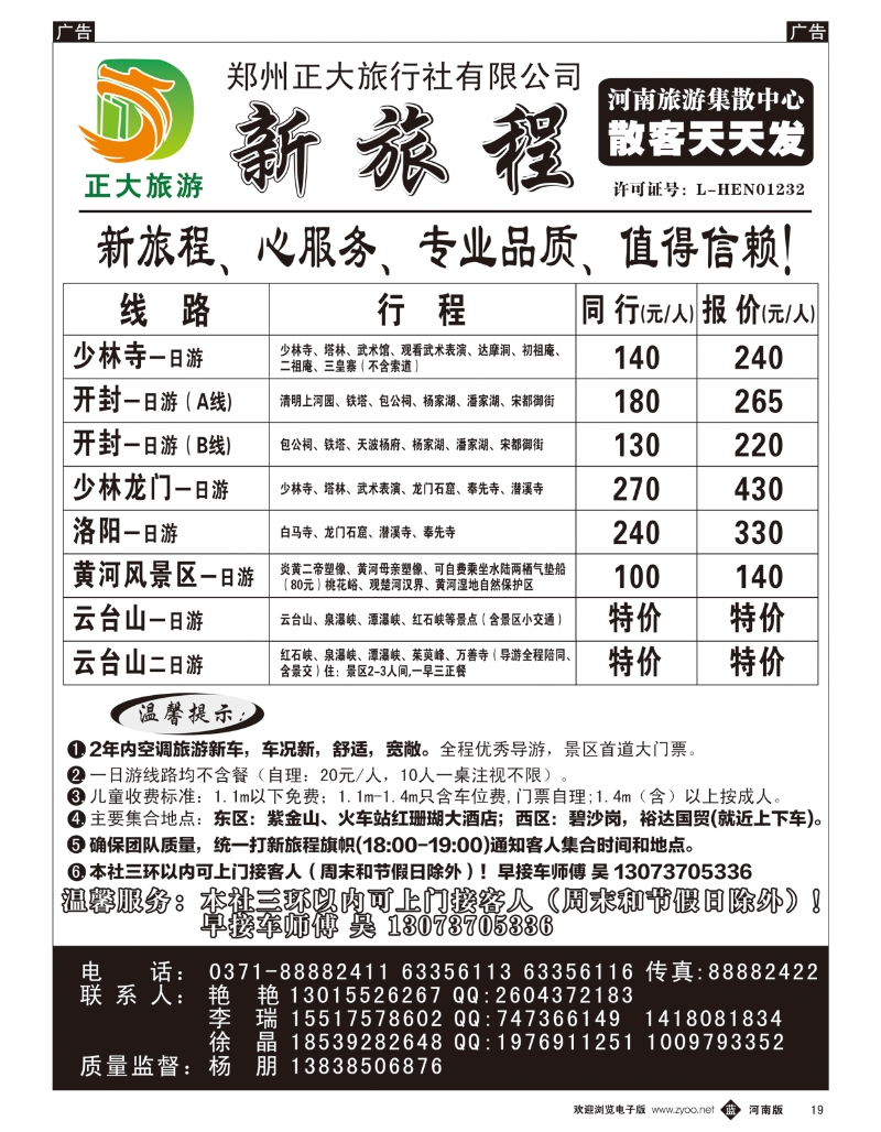 b019 正大 新旅程