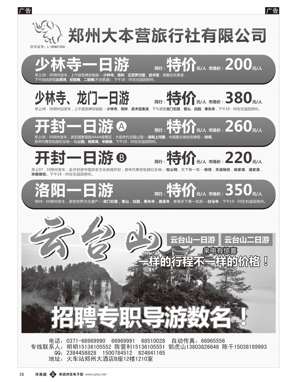 b028 郑州大本营旅行社有限公司