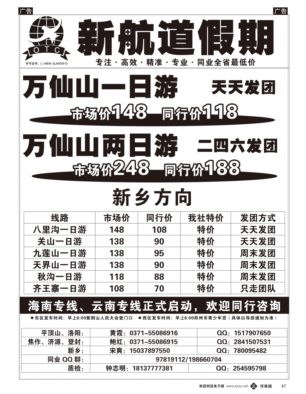 b047 新航道假期---新乡方向