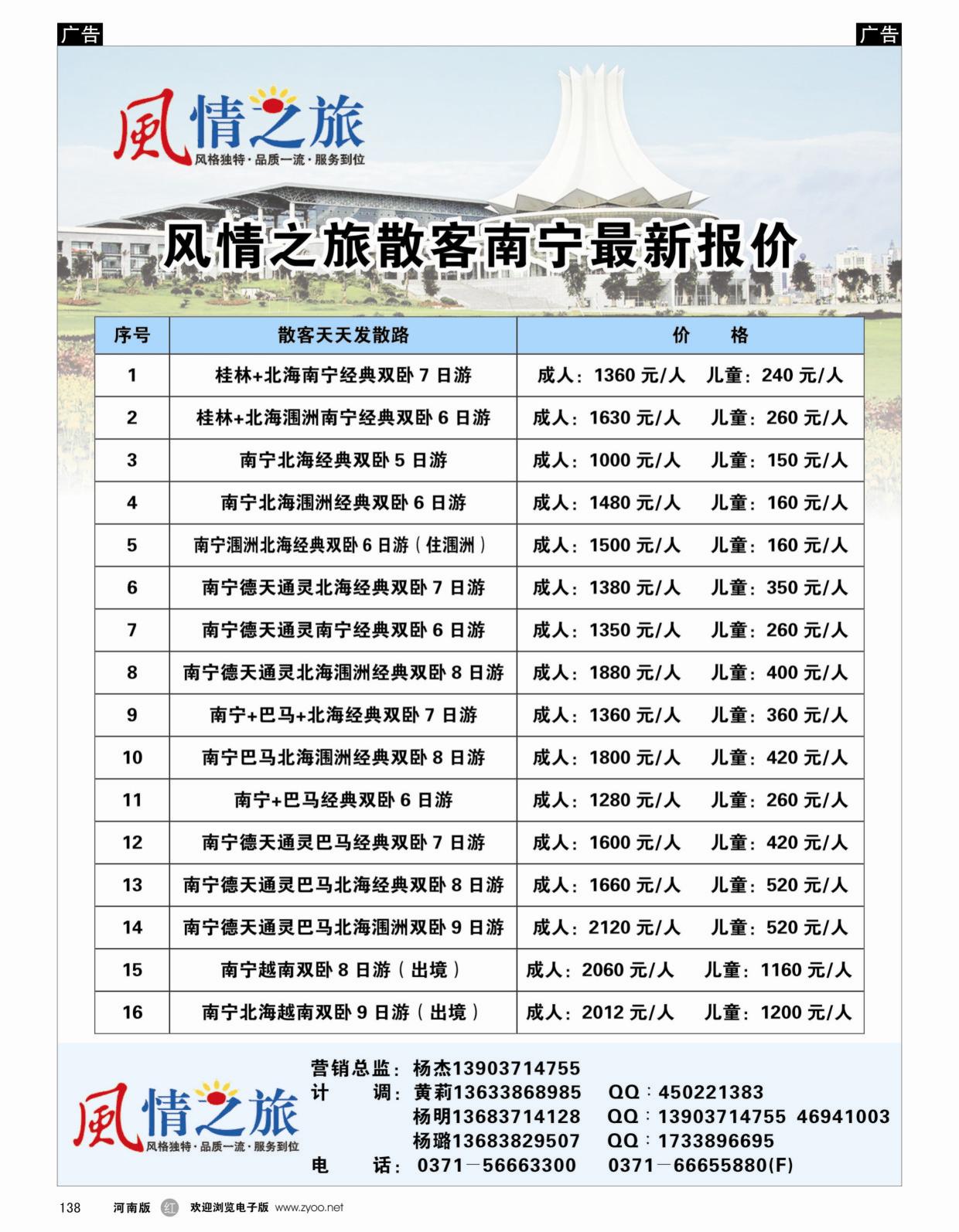 r138 风情之旅--畅游广西-1