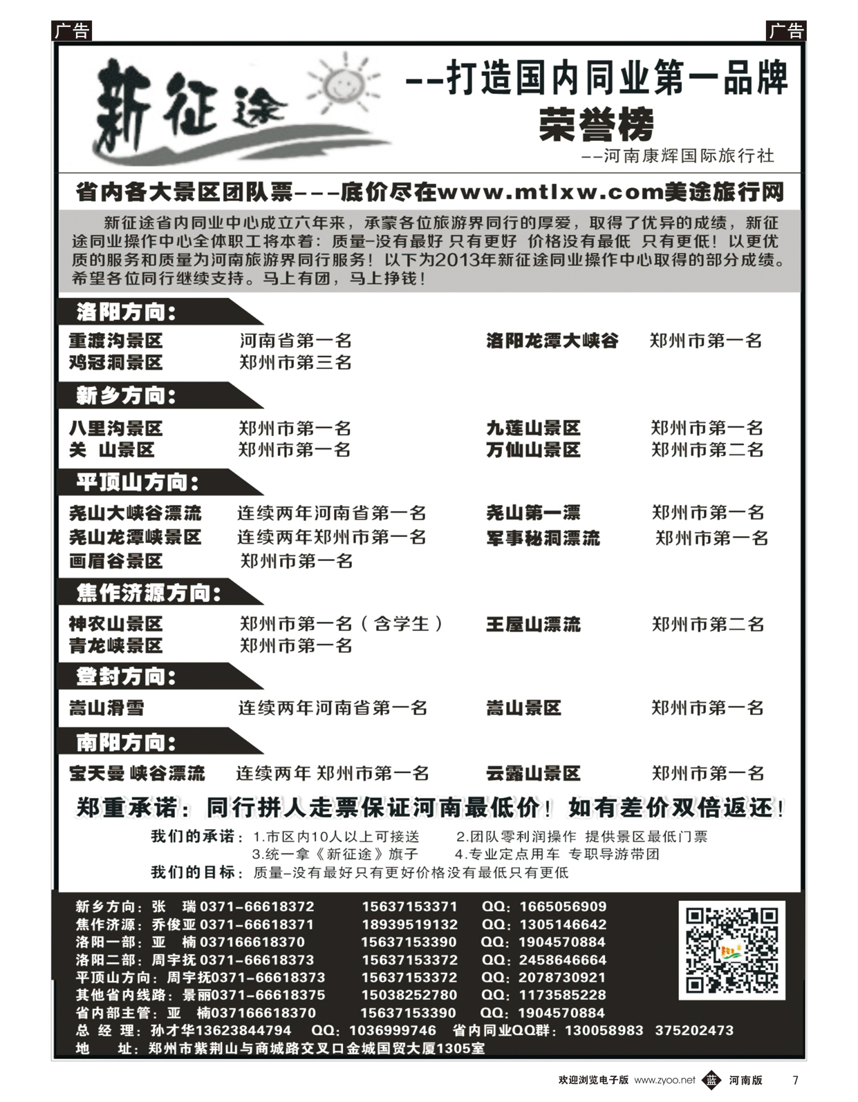 b007 河南康辉国旅孙才华