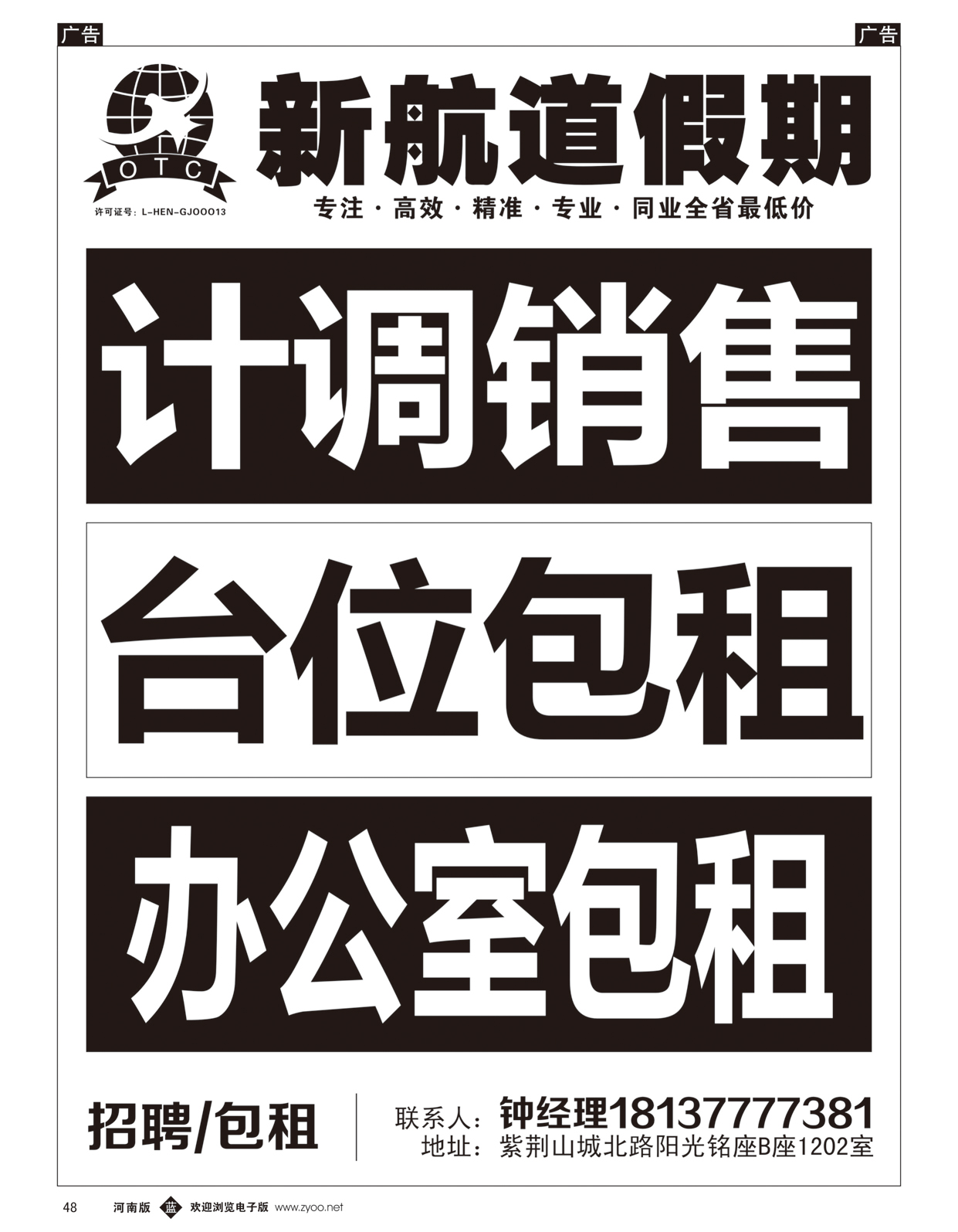 b048 新航道假期---招聘销售、台位包租