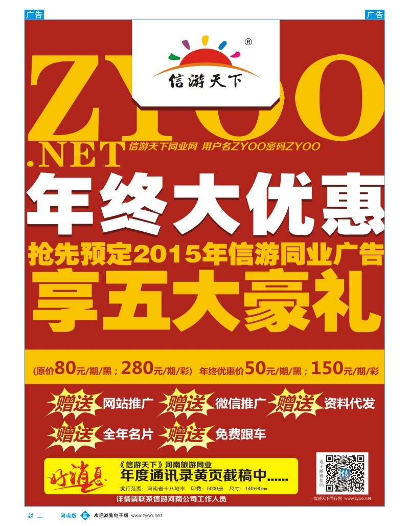 封二  信游天下年终大优惠