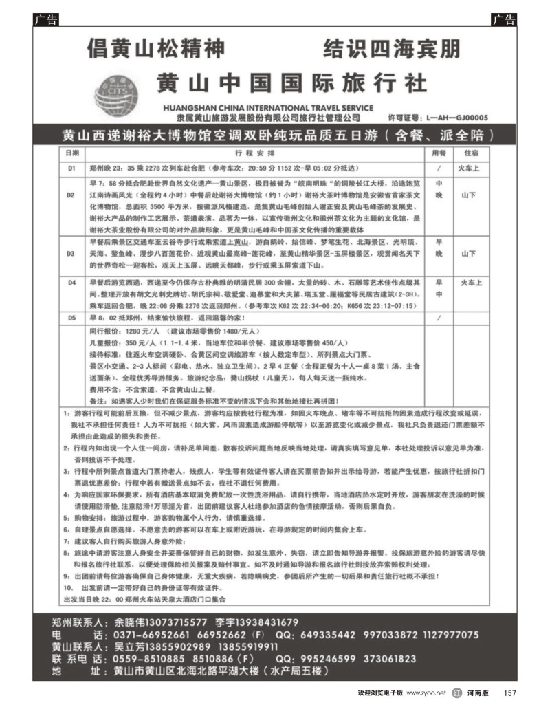 r157 黄山中国国际旅行社2