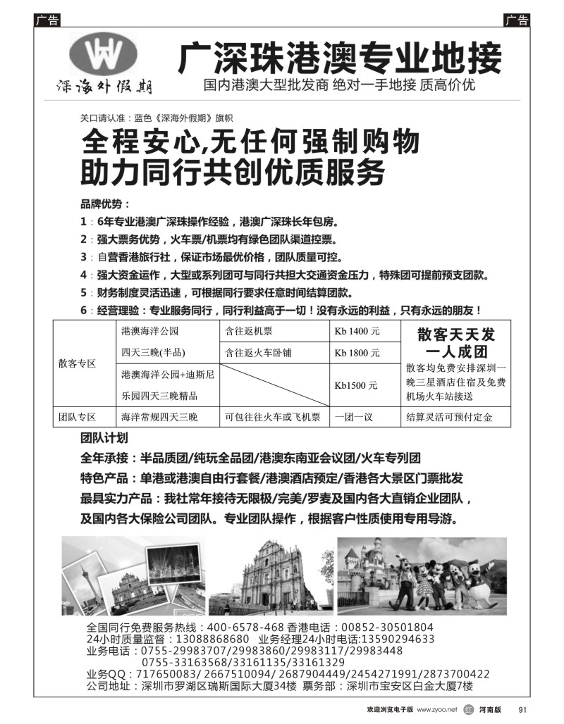 r091 香港国旅-港澳专业地接
