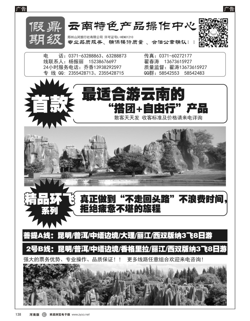 r138 鼎级假期 云南特色产品操作中心