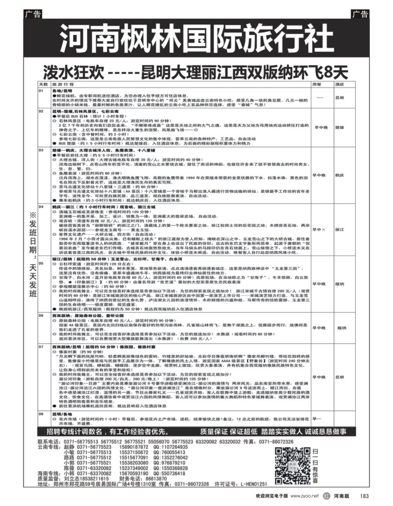r183 河南枫林国际旅行社