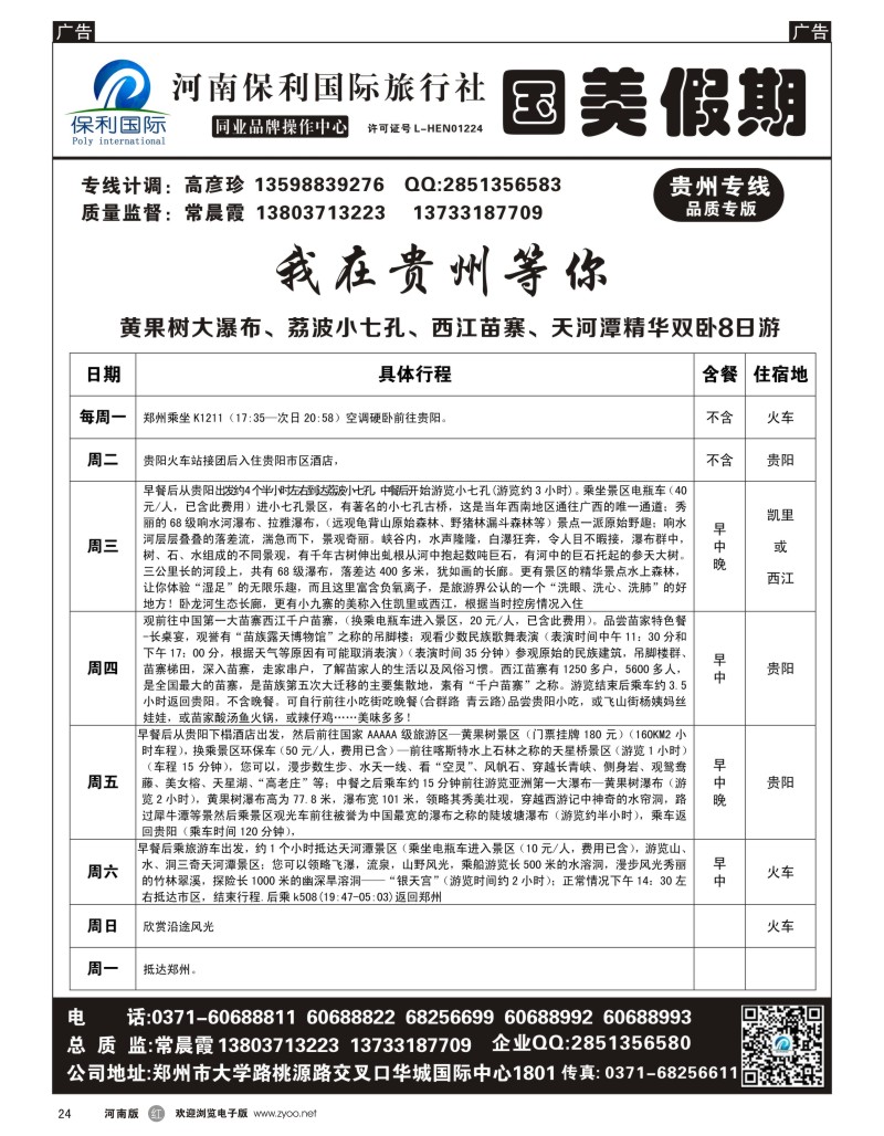 r024 国美假期-贵州等你 阳朔高品质进行中---常晨霞