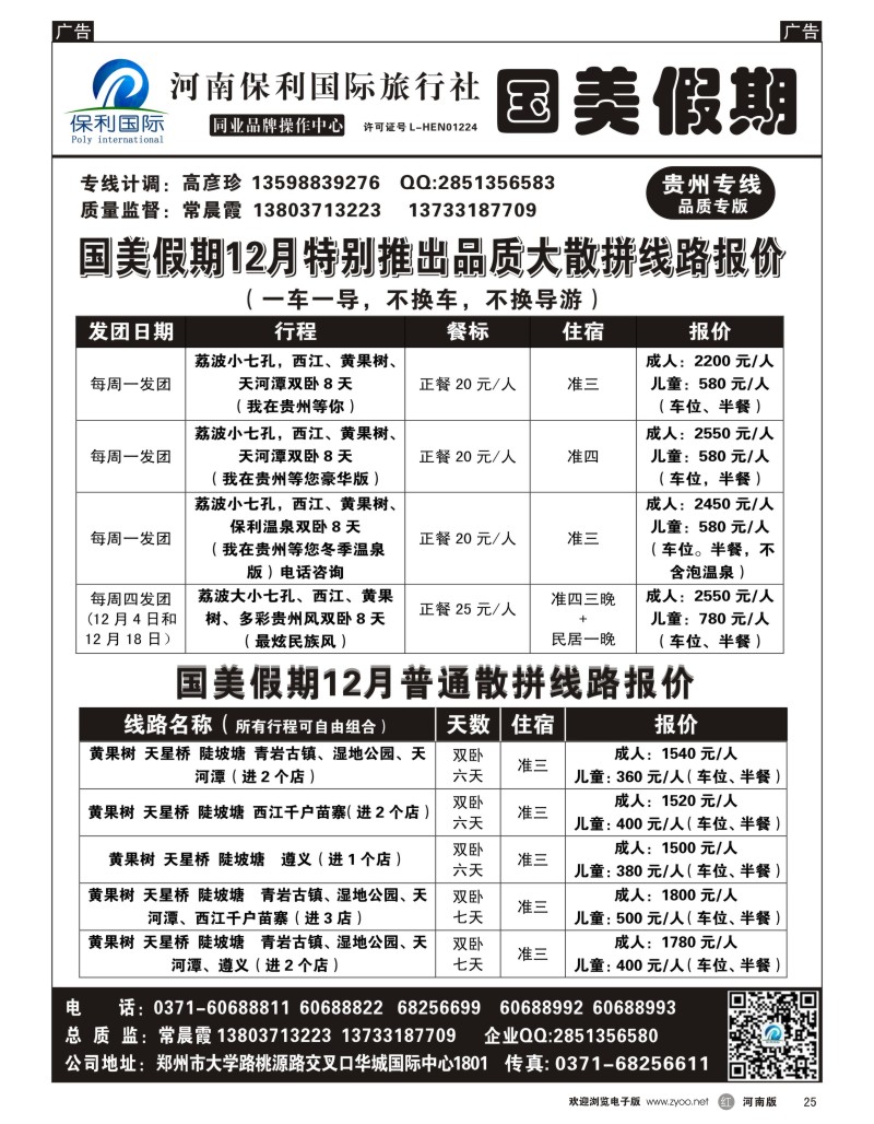 r025 国美假期-贵州高品质进行中---常晨霞