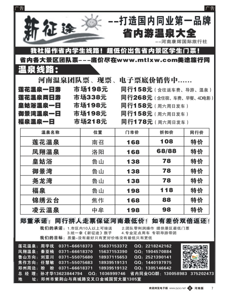 b007 河南康辉国旅孙才华