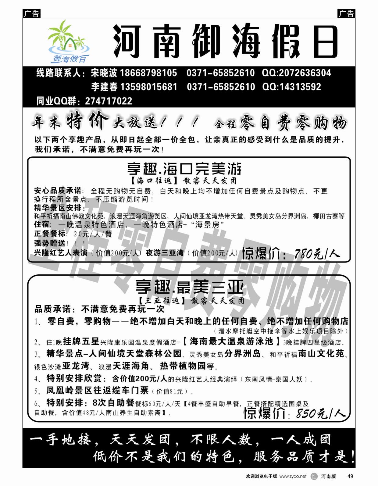 r049 国旅豫海假日-2