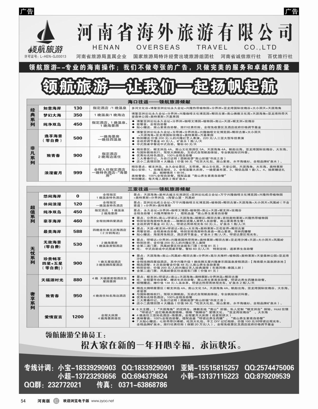 r054 领航旅游 海南