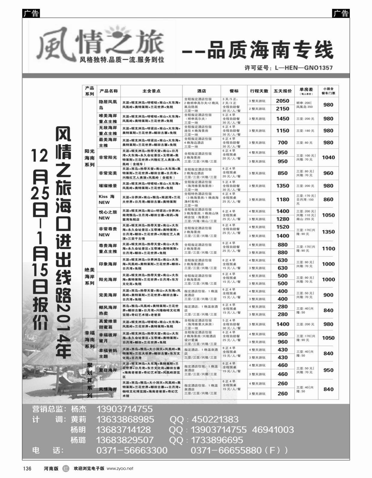 r136  风情之旅 海南专线2