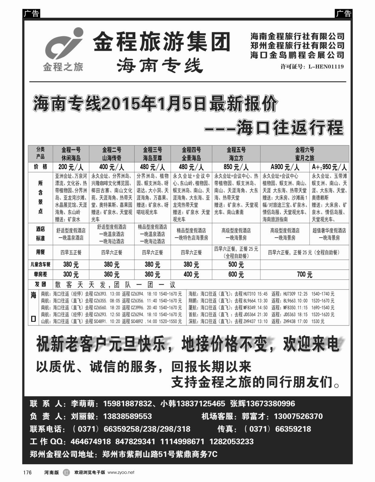 r176 金程旅游---海口1